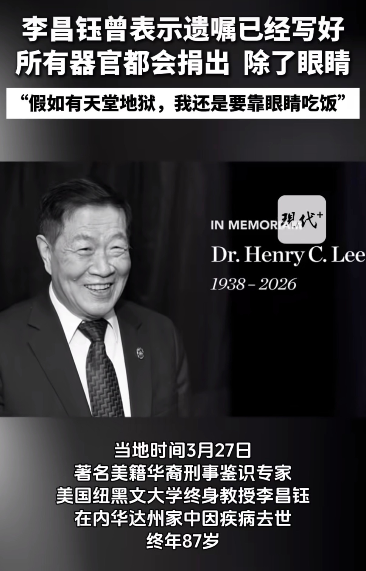 李昌钰去世也算是高寿了，一路走好🕯️现代神探。 