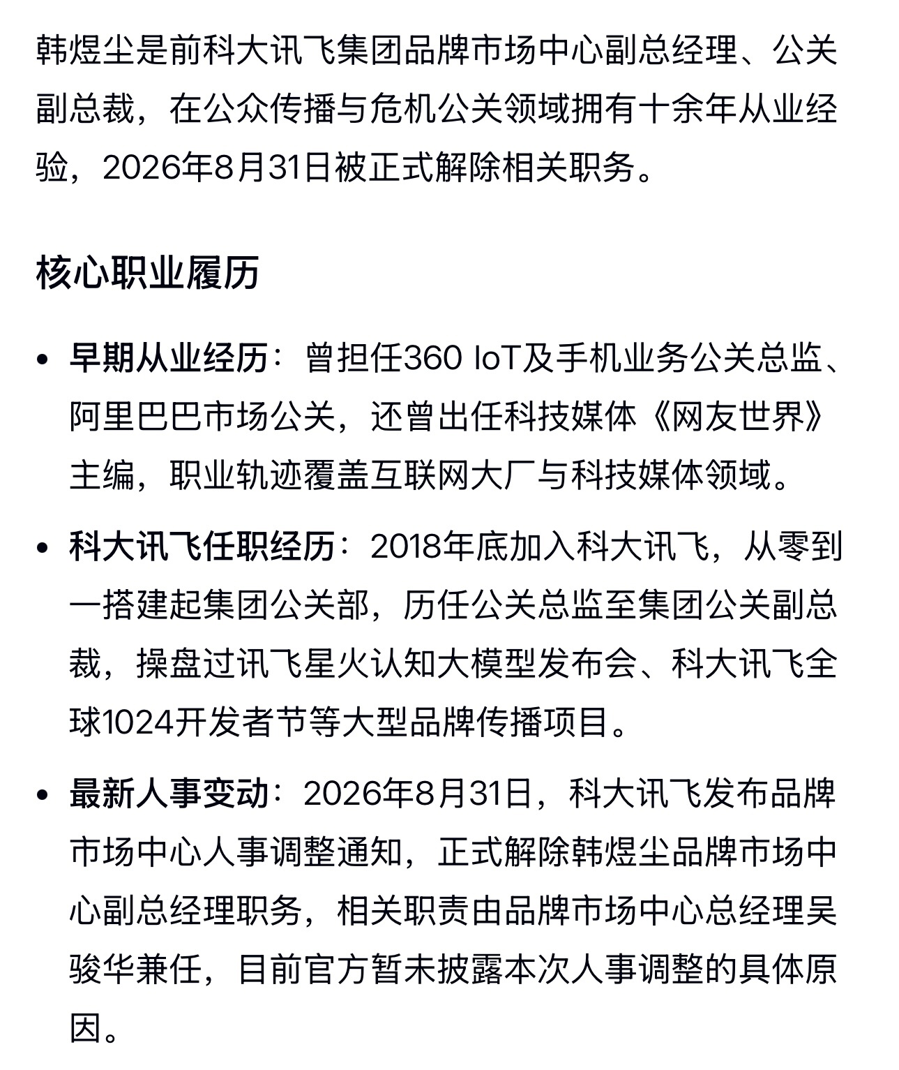 朱女士实在太辛苦了。——科大讯飞韩煜尘，任科大讯飞集团品牌市场中心副总经理、公关
