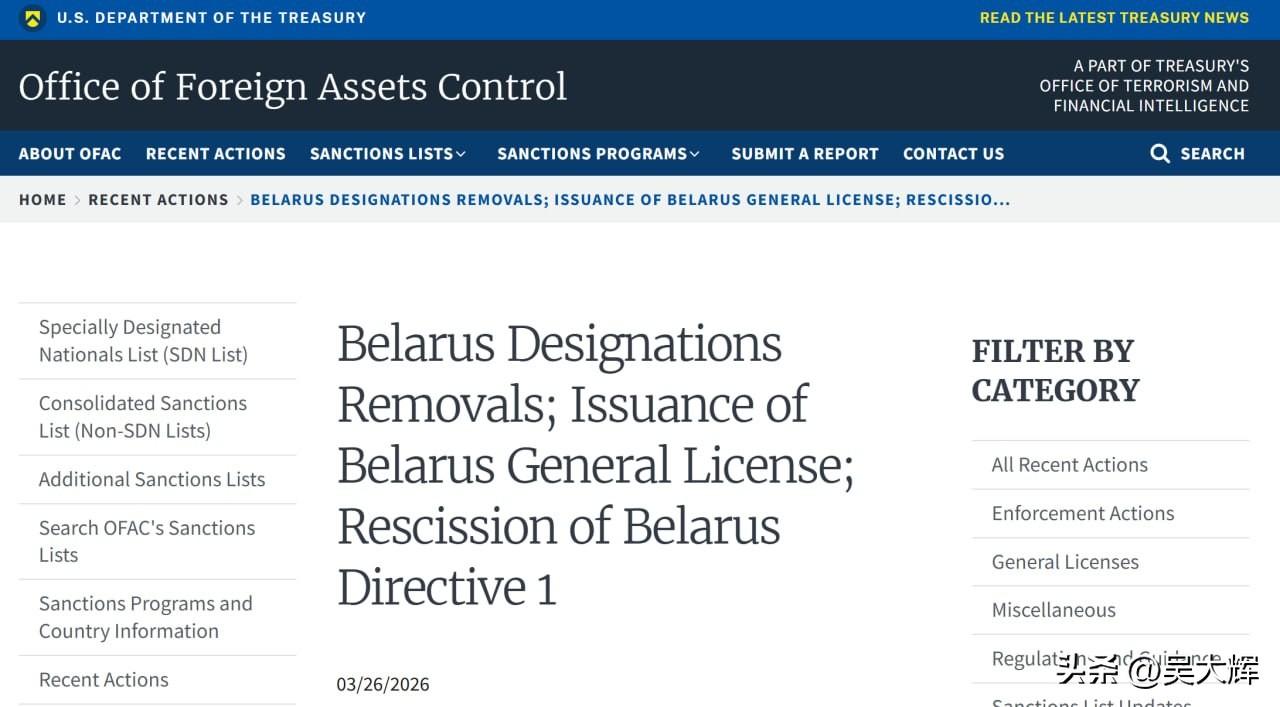 美国财政部宣布，美国解除了对白俄罗斯的部分制裁，理由是保留这些制裁的依据已不再成