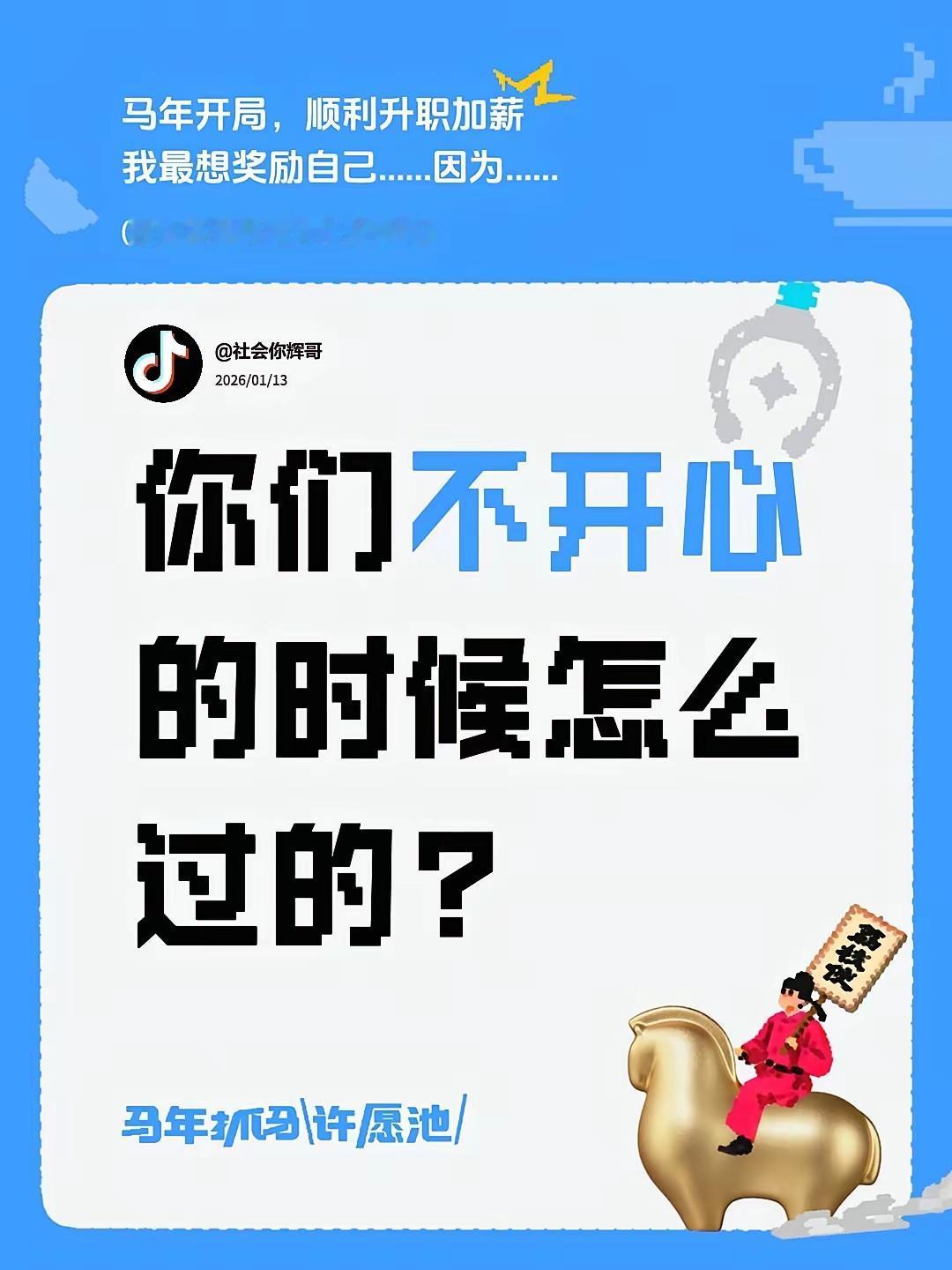 你不开心的时候，你怎么过？

大概是谁都难免碰到不开心的事情，不同的个性会有不同