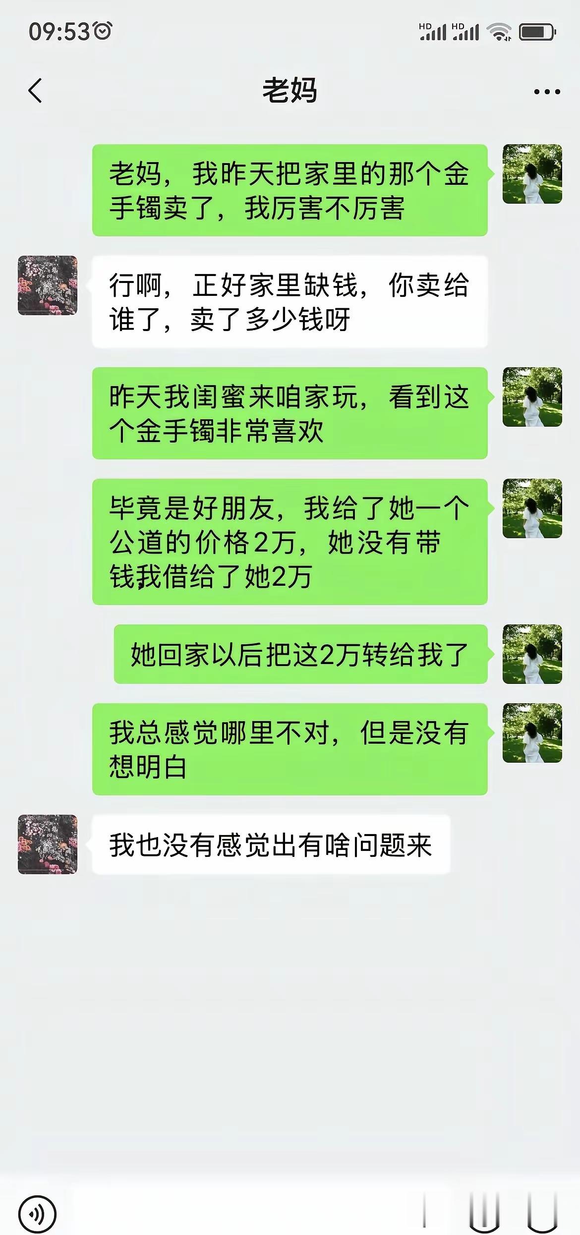 傻子[捂脸]
如果不借2万，闺蜜回家也要给2万交易才合理，相当于借了2万，让闺蜜
