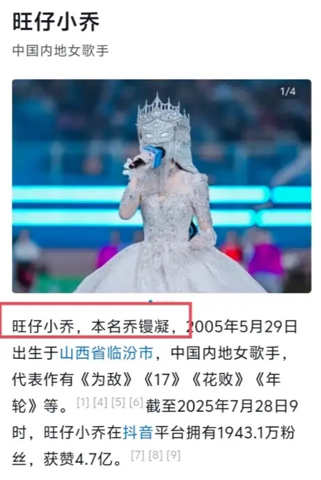 旺仔小乔被官方实名打脸，她极力掩盖的名字，这一次直接被官方公布了出来照目前官方标