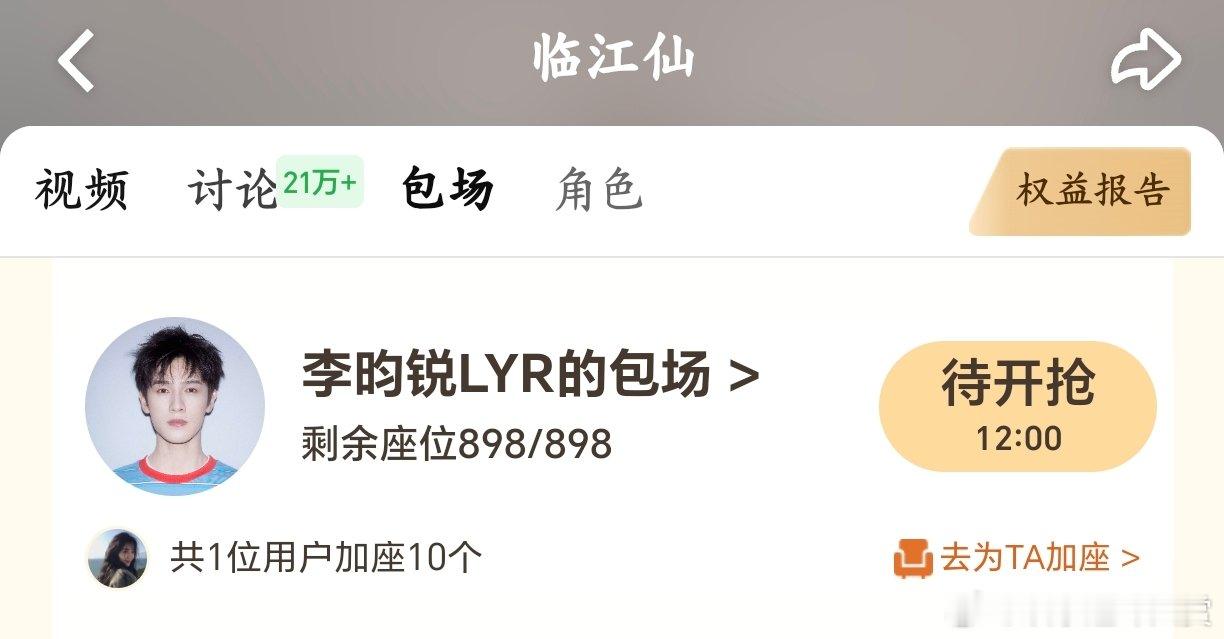 李昀锐为临江仙包场李昀锐为《临江仙》包场，直接把期待值拉满~大家快去预约临江仙李