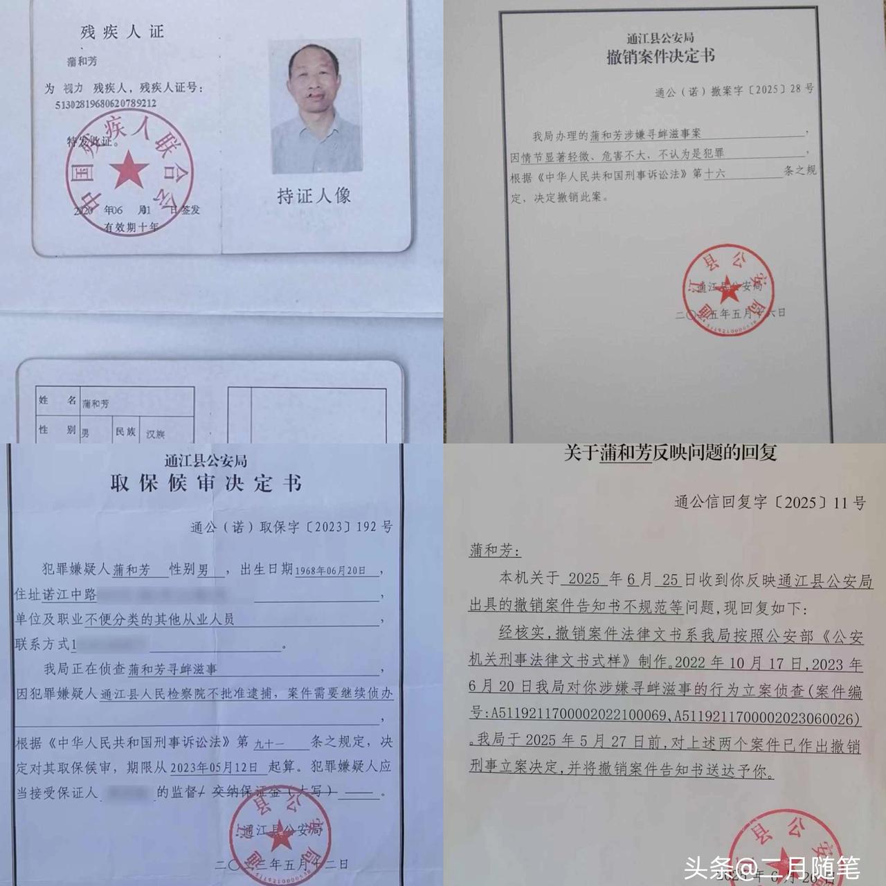 四川一男子涉刑案被撤销后，
申请国家赔偿，
派出所所长个人转款2.3万！

2.