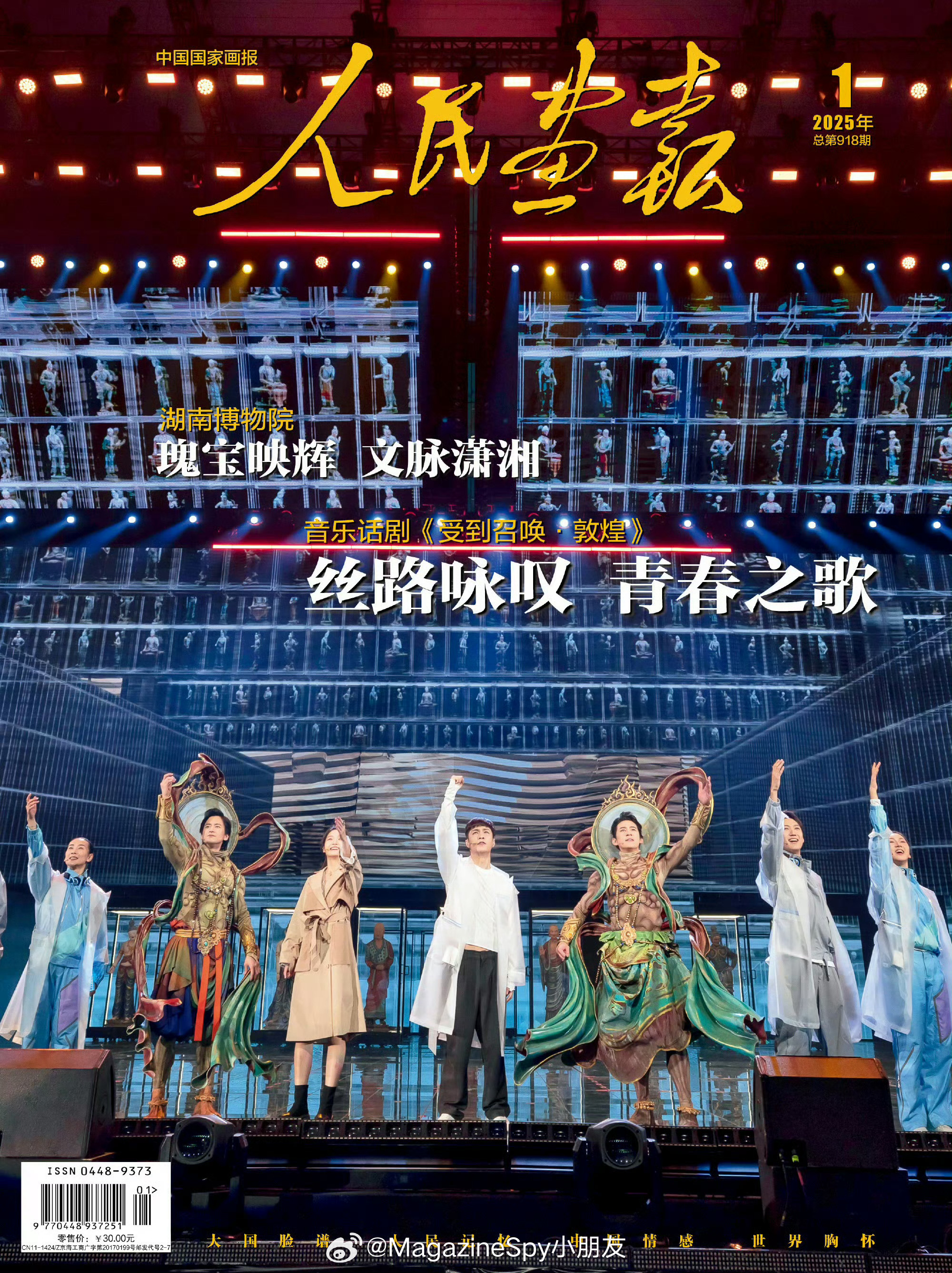《中国银幕》中国版2026年7月刊《功夫女足》上映在即，张艺兴坐镇中国银幕七月刊