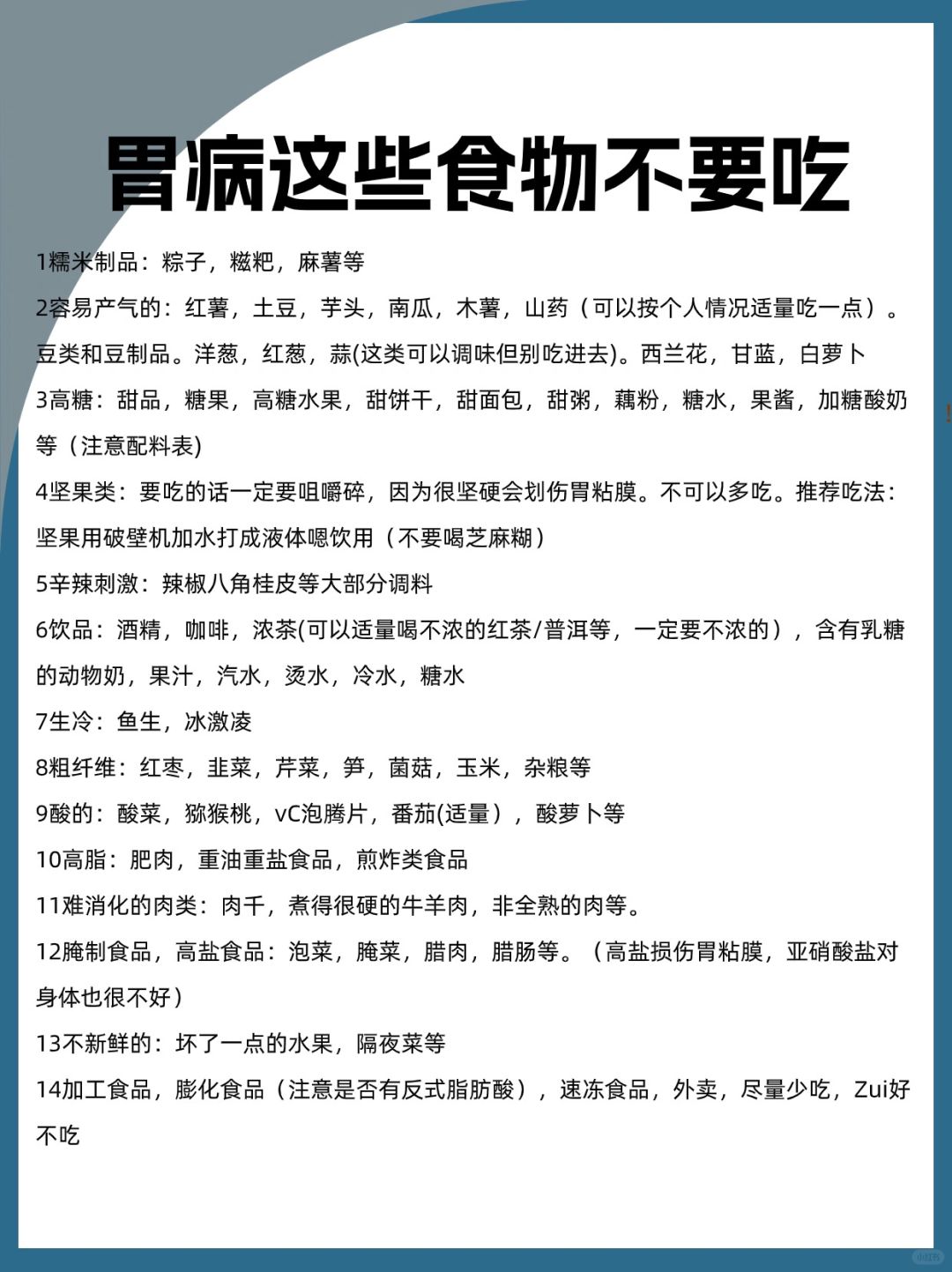 胃病这些食物不要吃
