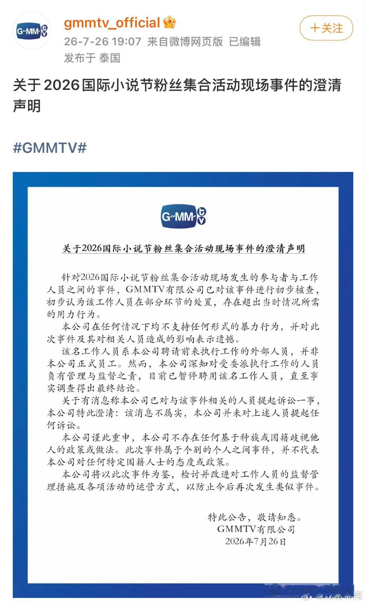 GMM态度 没有道歉。说实在的，就是国外这些，就算最后迫于压力道歉了也是没什么真