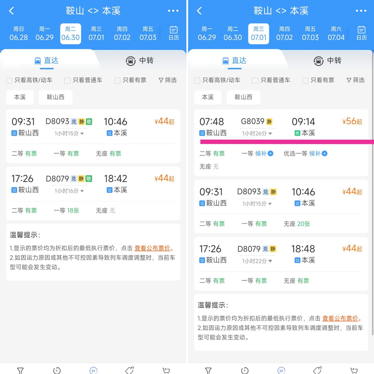 从7月1日起鞍山西站到本溪站的高铁车次数量从2对增加到3对固然令人欣慰，让人难以