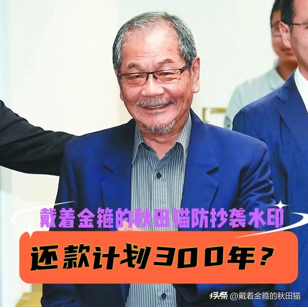 绿高官还款计划还到379岁？
太离谱！欠台糖1.8亿想每月只还5万，王鸿薇怒问吴