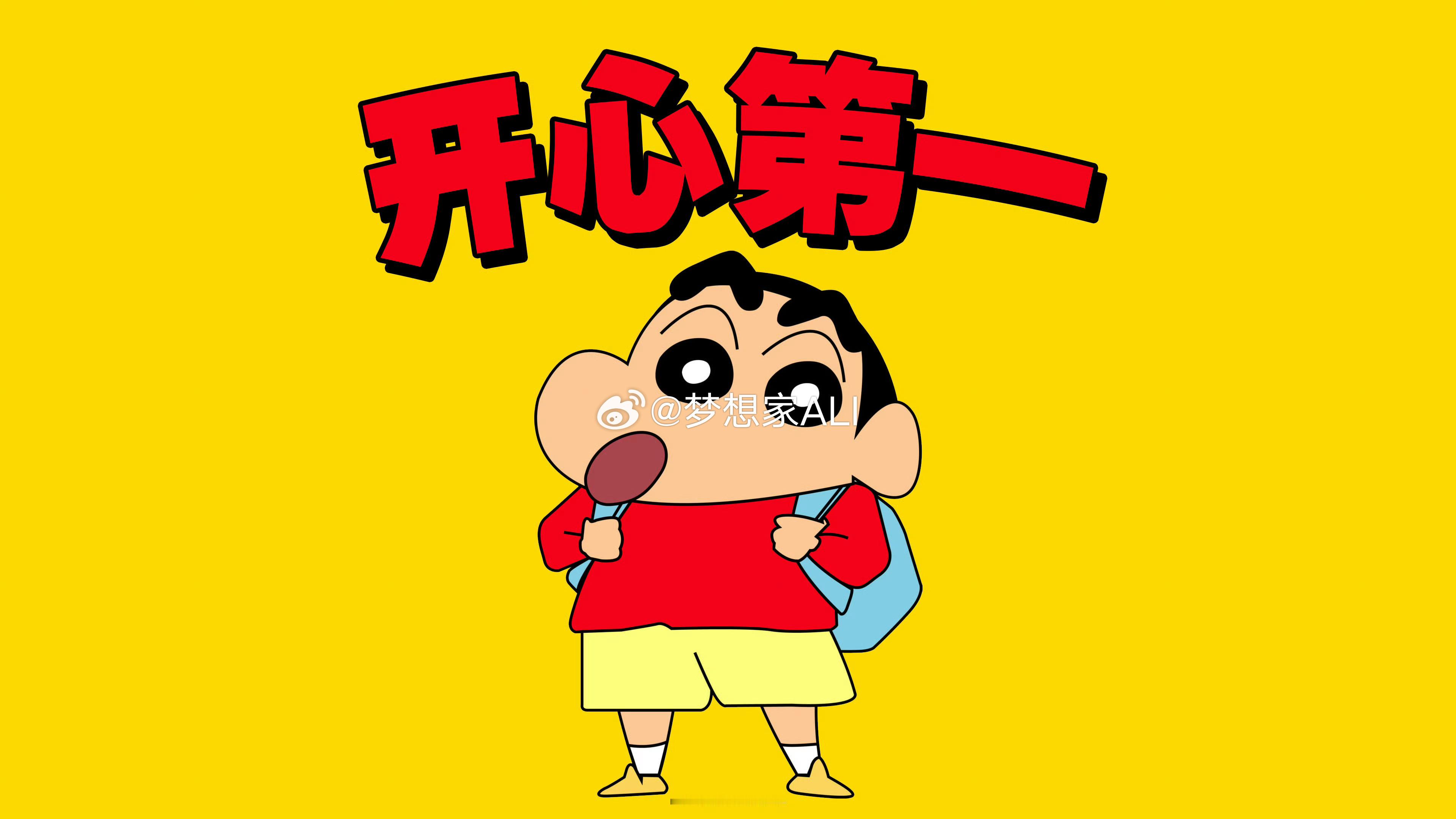 早[太阳]周末愉快，开心第一✌️梦想家ALI  ​​​