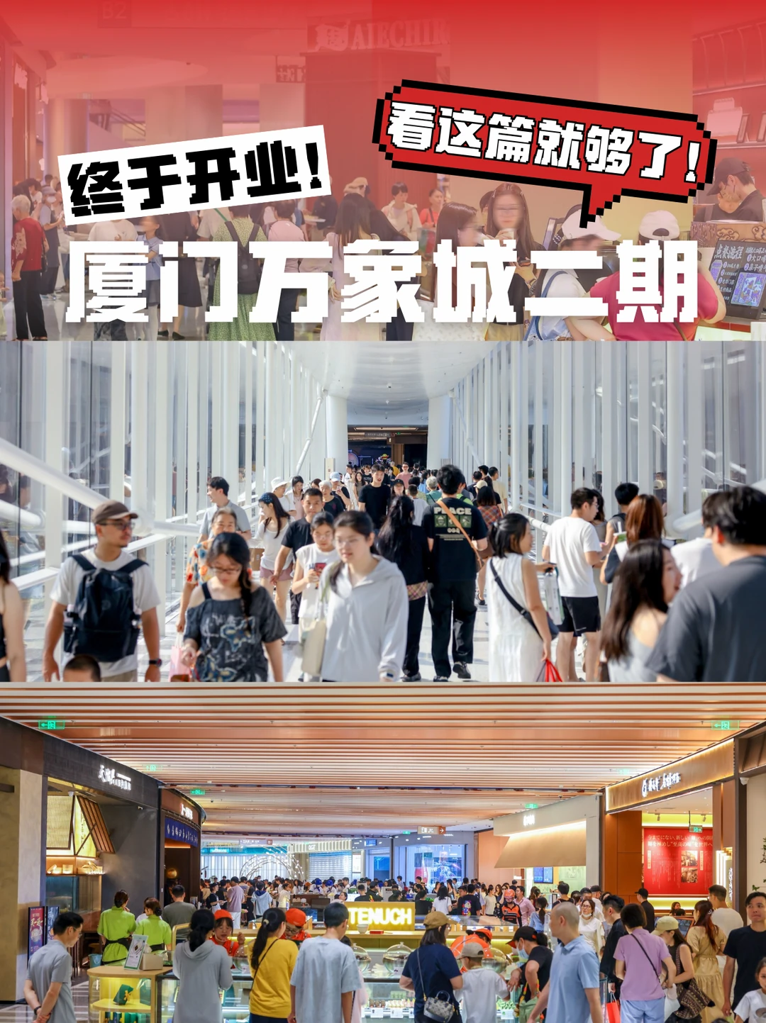 逛厦门万象城二期‼️看这篇就够了🙋‍♀️