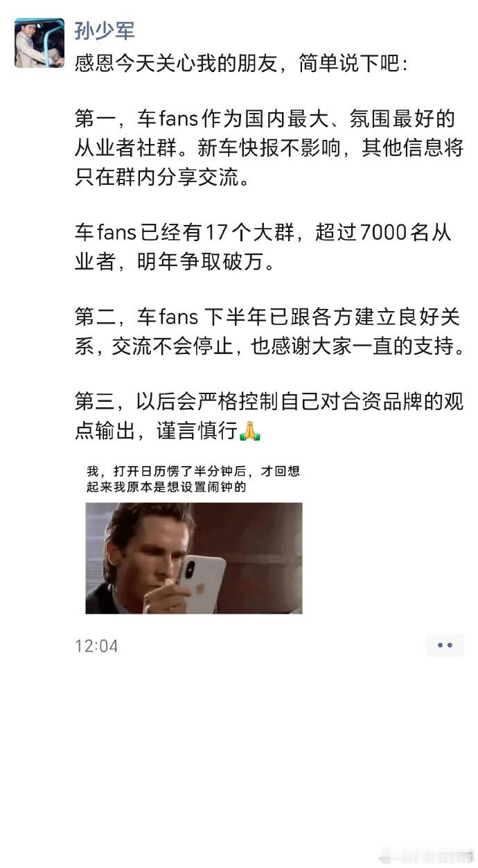 孙少军朋友圈回应被处理的事