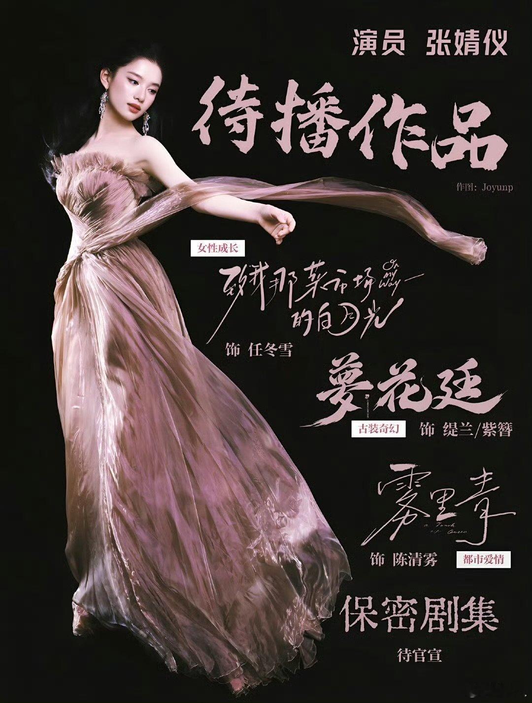 张婧仪一直老老实实在剧组拍戏张婧仪近几年一直无缝进组工作中 张婧仪一直老老实实在