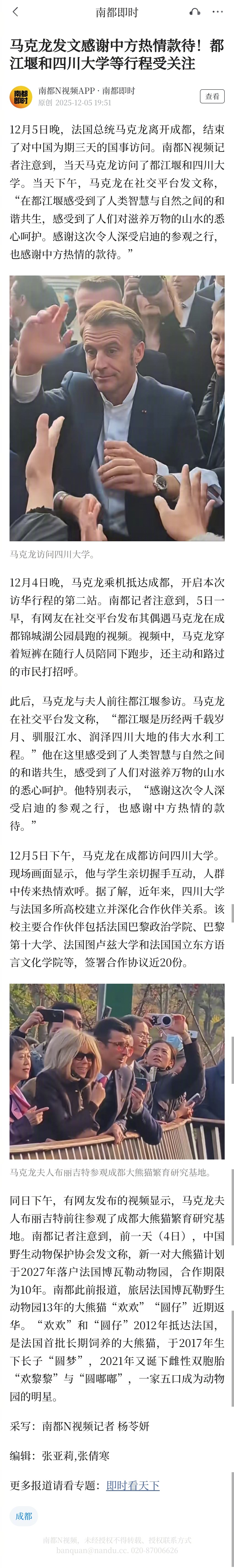 【#马克龙发文感谢中方#热情款待！都江堰和四川大学等行程受关注】12月5日晚，法