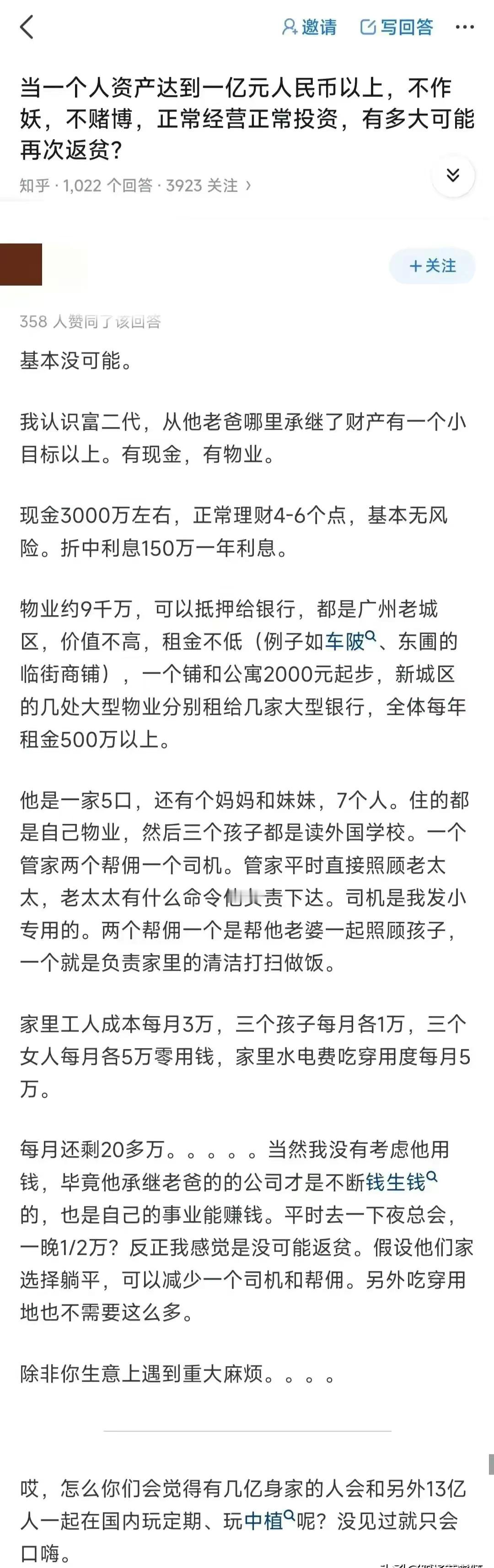 净资产一个亿，如何才能返贫？ ​​​