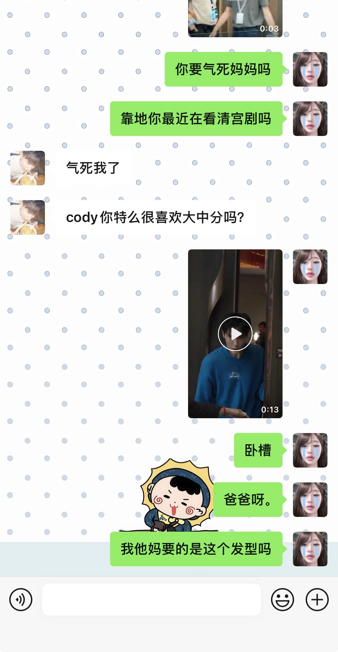 cody你最近很喜欢看清宫剧吗 我妈妈的裤子百年内有人能看懂吗 我爸爸的头发是这
