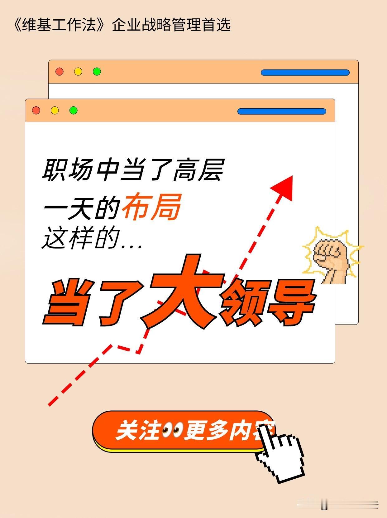 职场人，如何做好升职以后的“领导”工作

既要懂如何布局，又要懂如何借力，掌控全