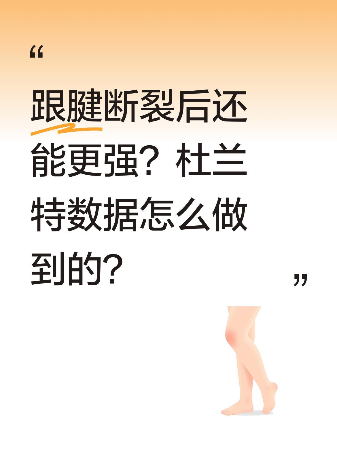 跟腱断裂后还能更强？杜兰特数据怎么做到的？
一组数据引发热议：杜兰特跟腱受伤前后
