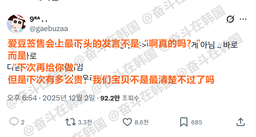 爱豆签售上最下头的话不是“啊真的吗？” 海外新鲜事 热点现场