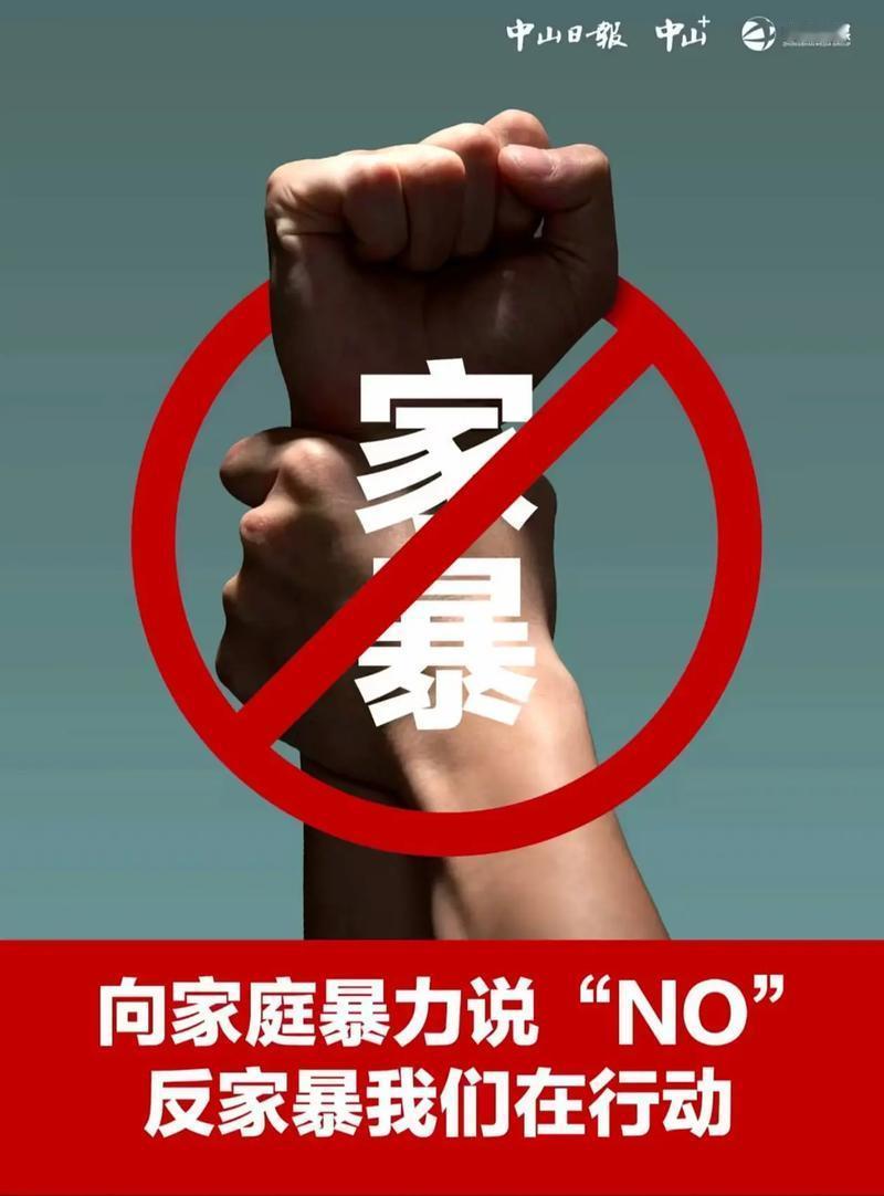 家暴应不应该报警？
关于这个问题，我认为答案是明确的：绝对应该报警。家庭暴力不仅