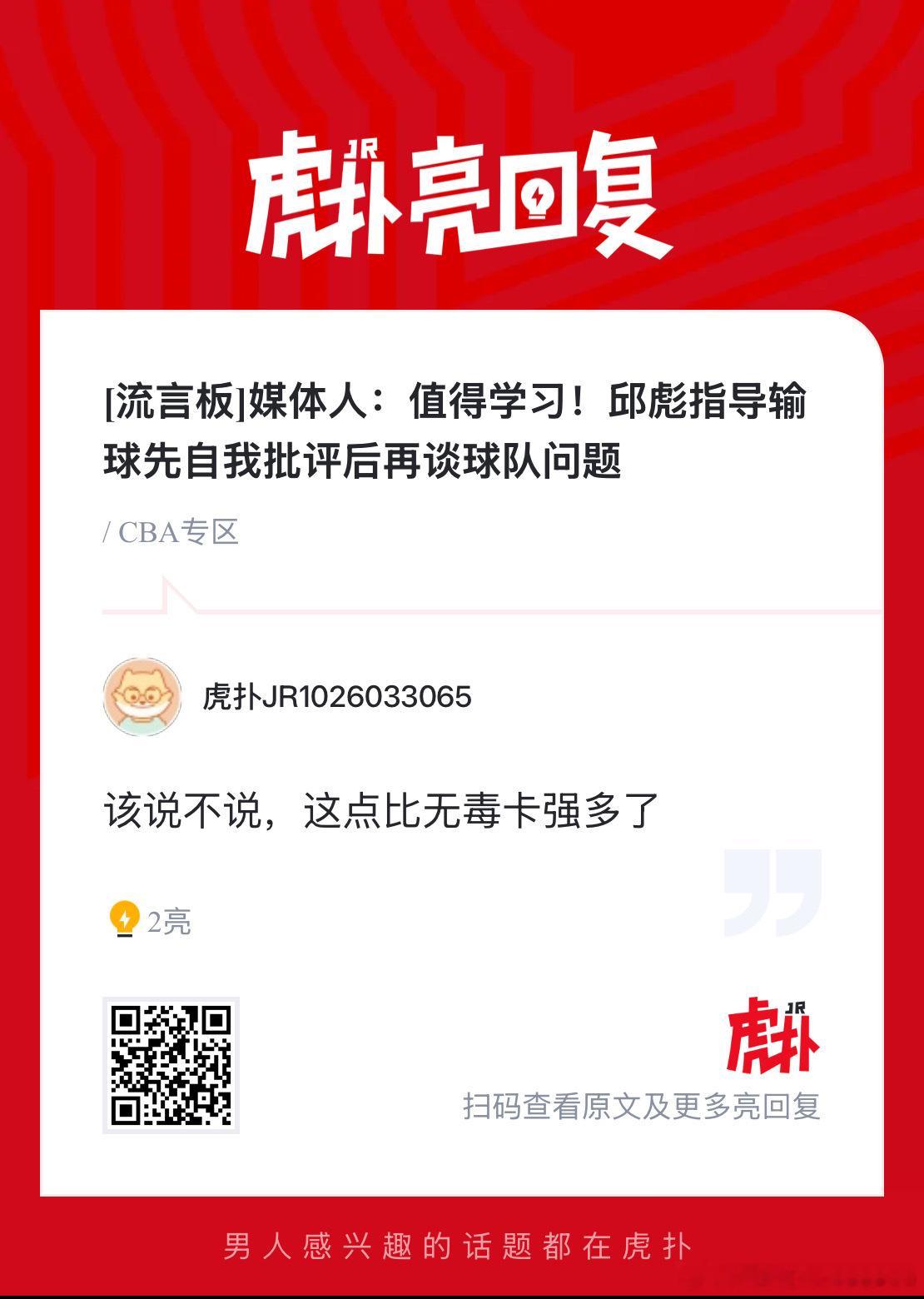 瞅了眼新闻标题我就猜到里边会有这句回复