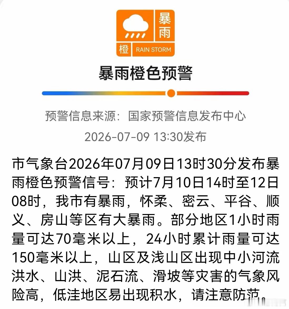 北京暴雨北京暴雨来袭！多地预警升级，优先居家办公提醒各位小伙伴们，北京已发布今年