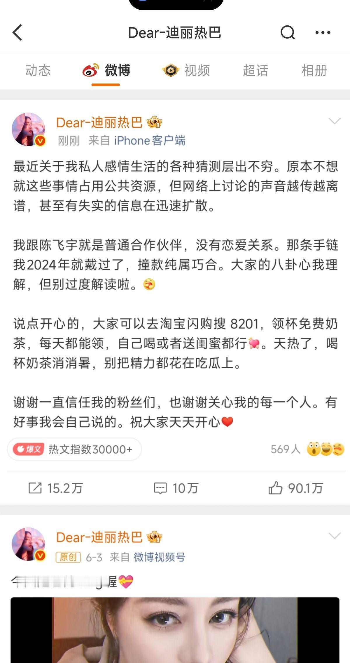 迪丽热巴辟谣了 