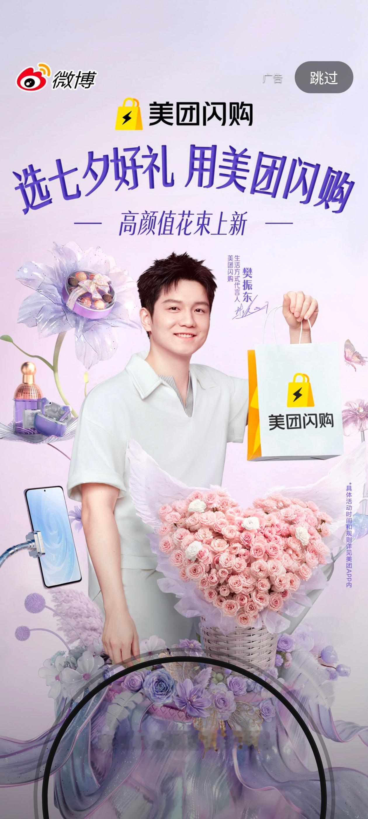 樊振东美团闪购生活方式代言人 命中注定有樊振东 