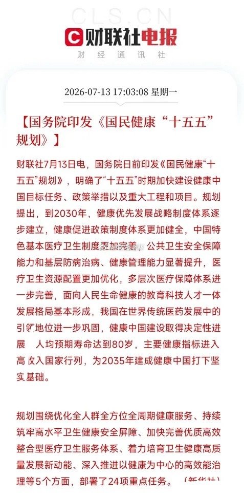 别了，天价进口药！国务院刚刚印发“十五五”国民健康规划，你的药盒子和手术台将迎来