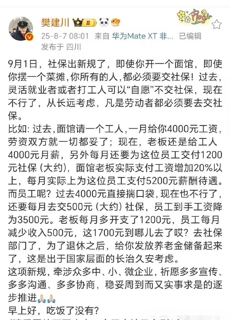 从长远来看，为每个人缴纳社保是对的！尽管，当下有人想不通！