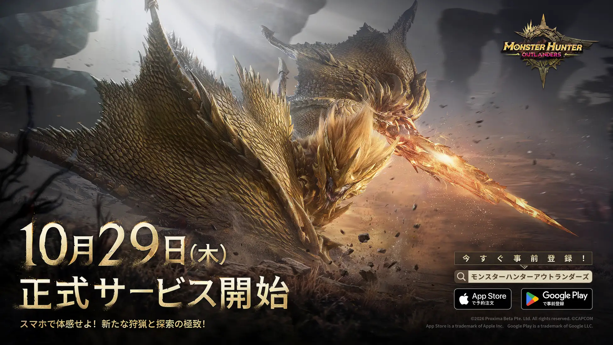 腾讯天美工作室与CAPCOM合作开发的手游《怪物猎人 旅人》日服将于2026年1