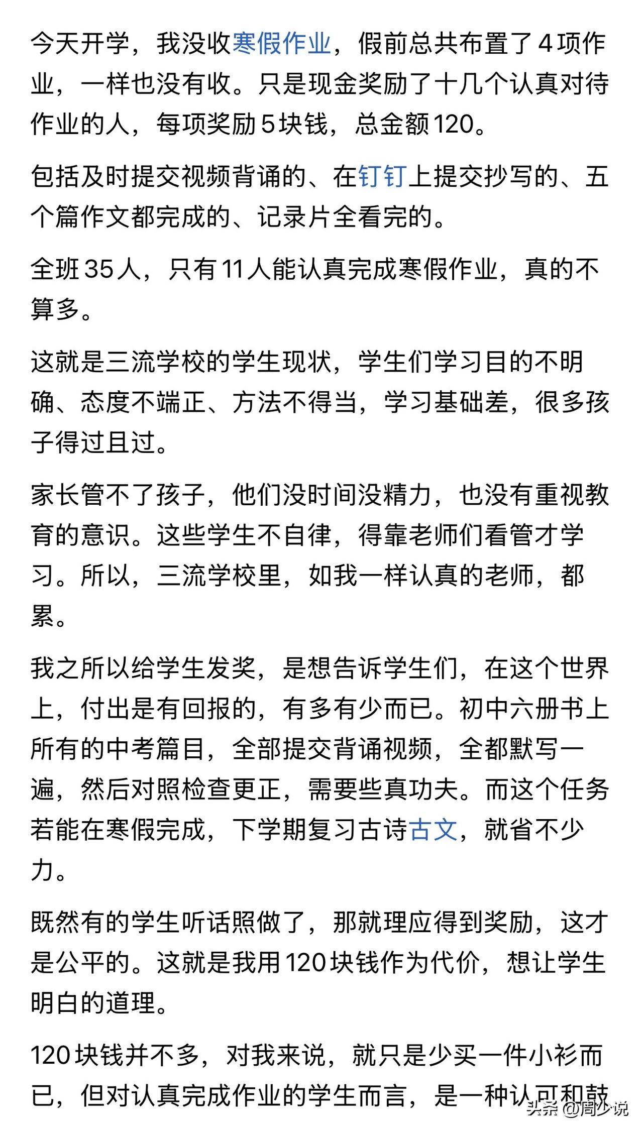 “开学第一天，全班35名学生，我一本寒假作业都没查，反倒自掏腰包发了120块奖金