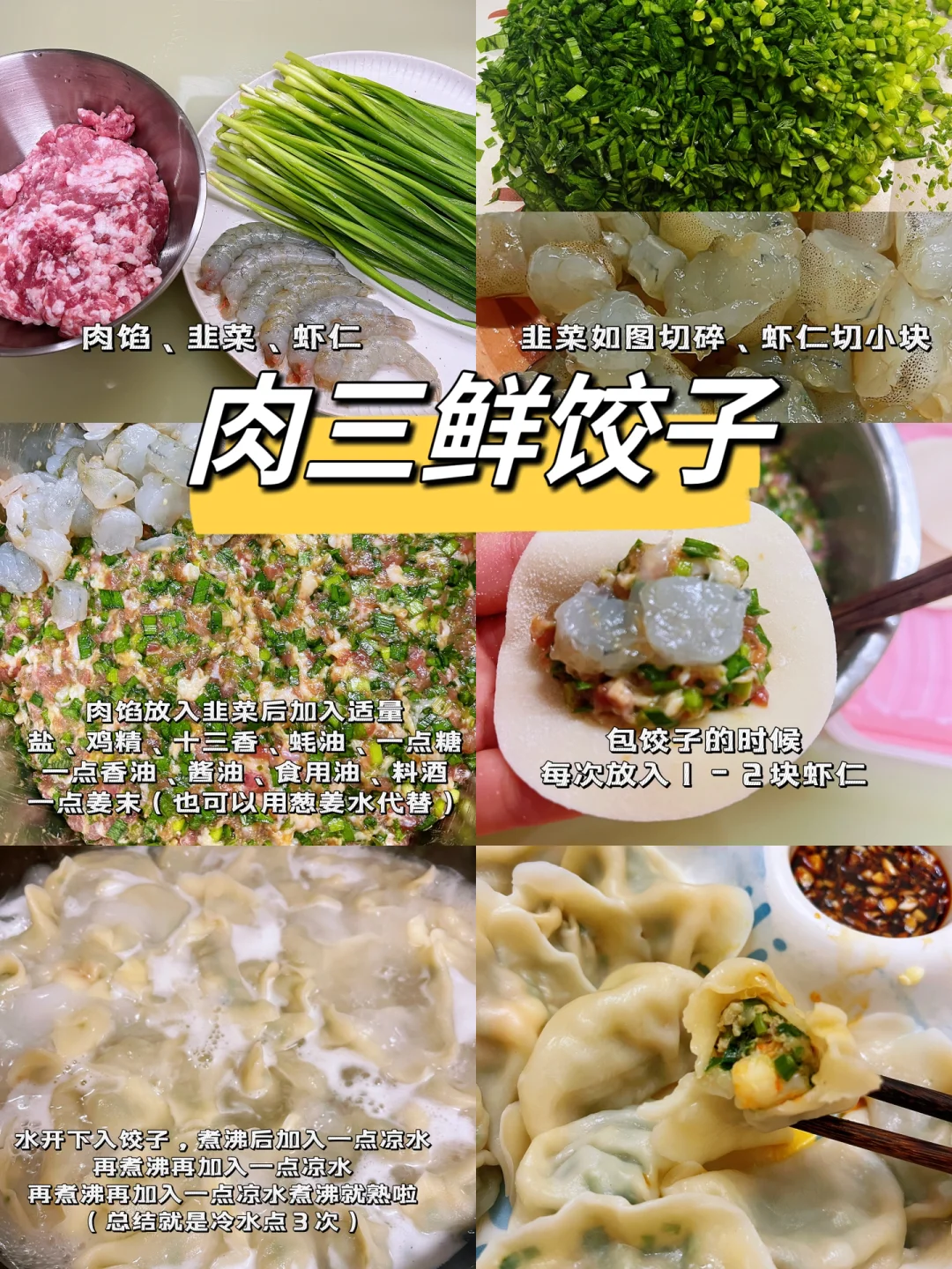肉三鲜饺子🥟每一口都有的大虾仁