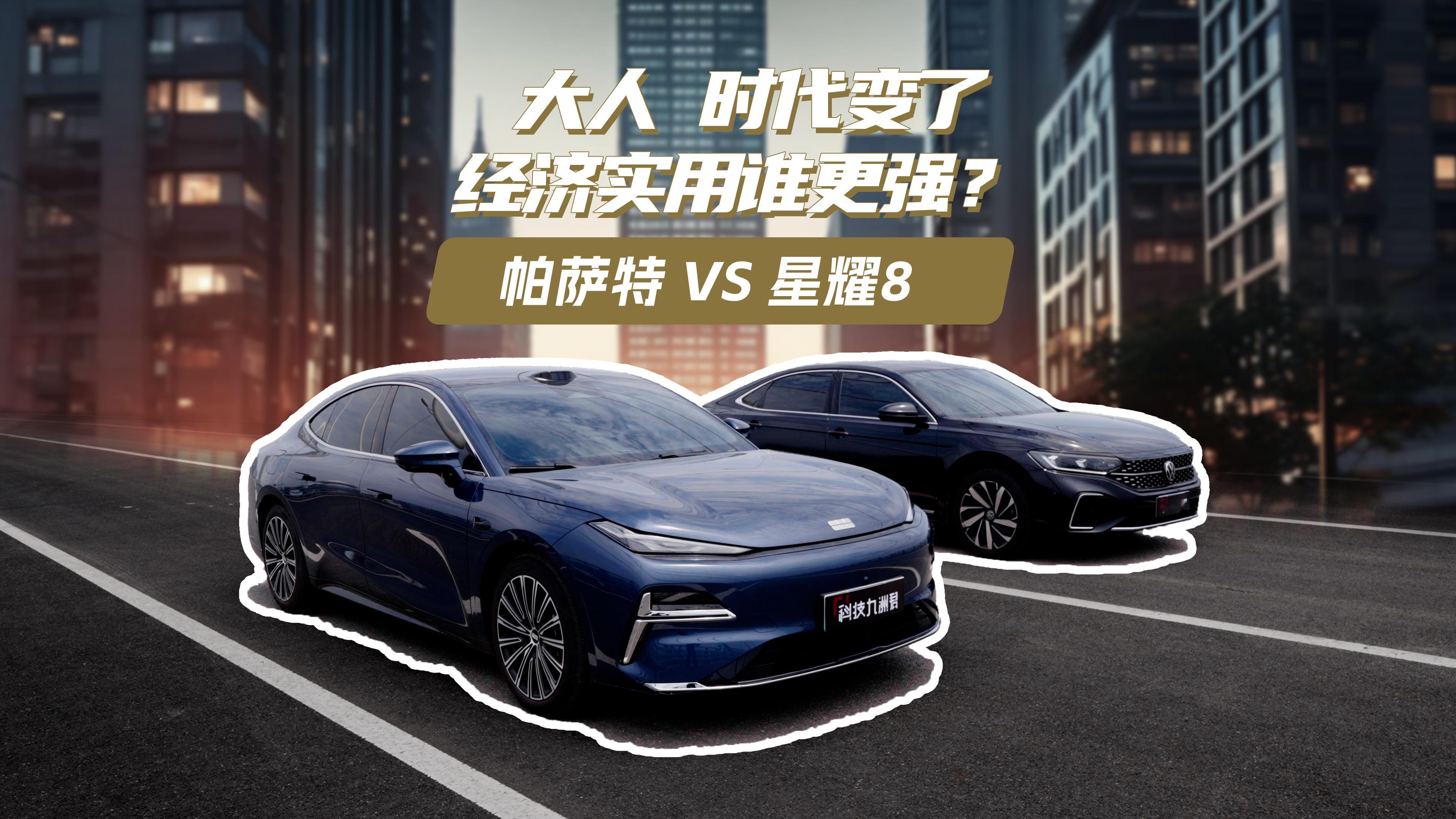 10年前的B级车，盲选帕萨特不会出错，如今 还是这样吗？[并不简单]劝同事回头是