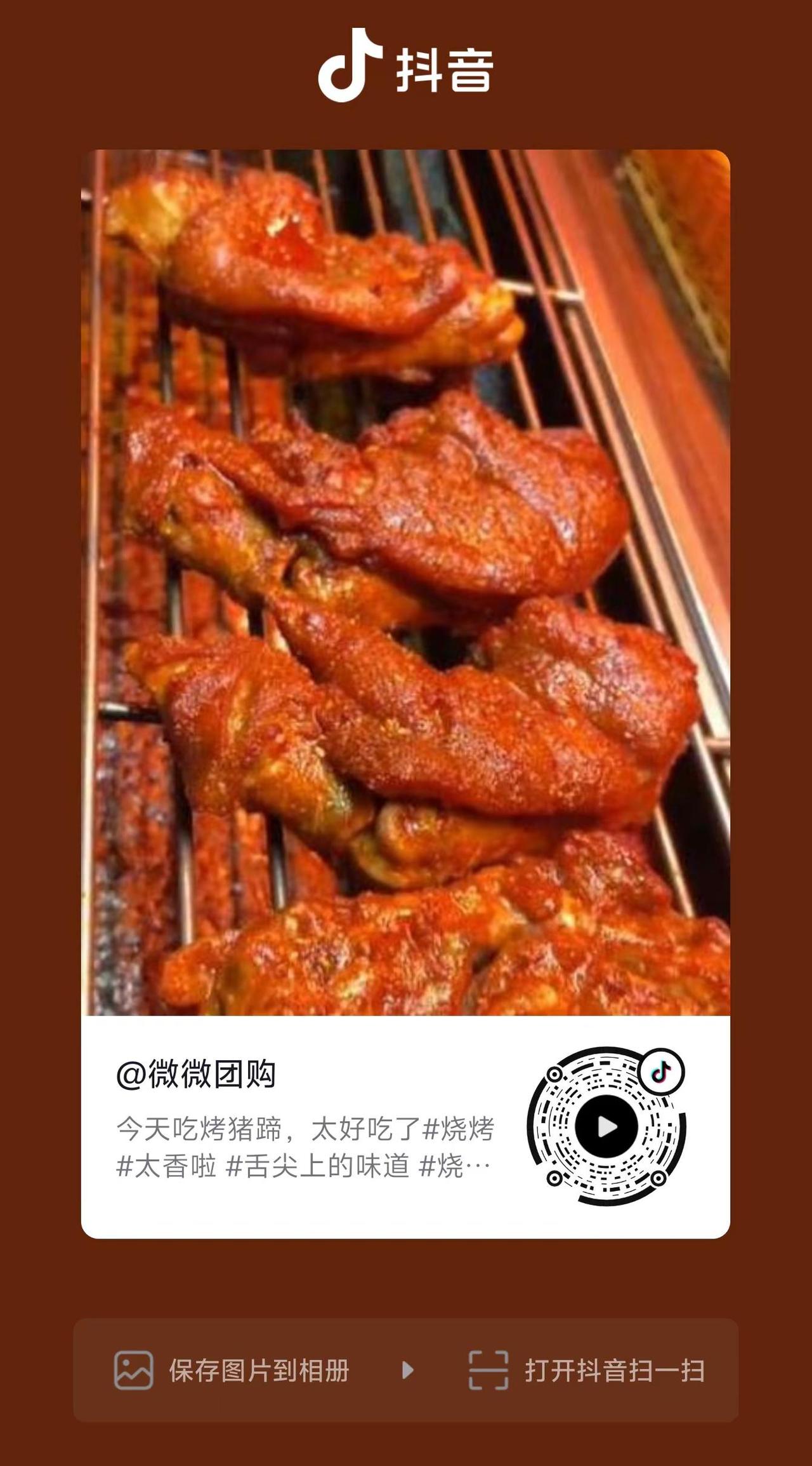 烤肉。