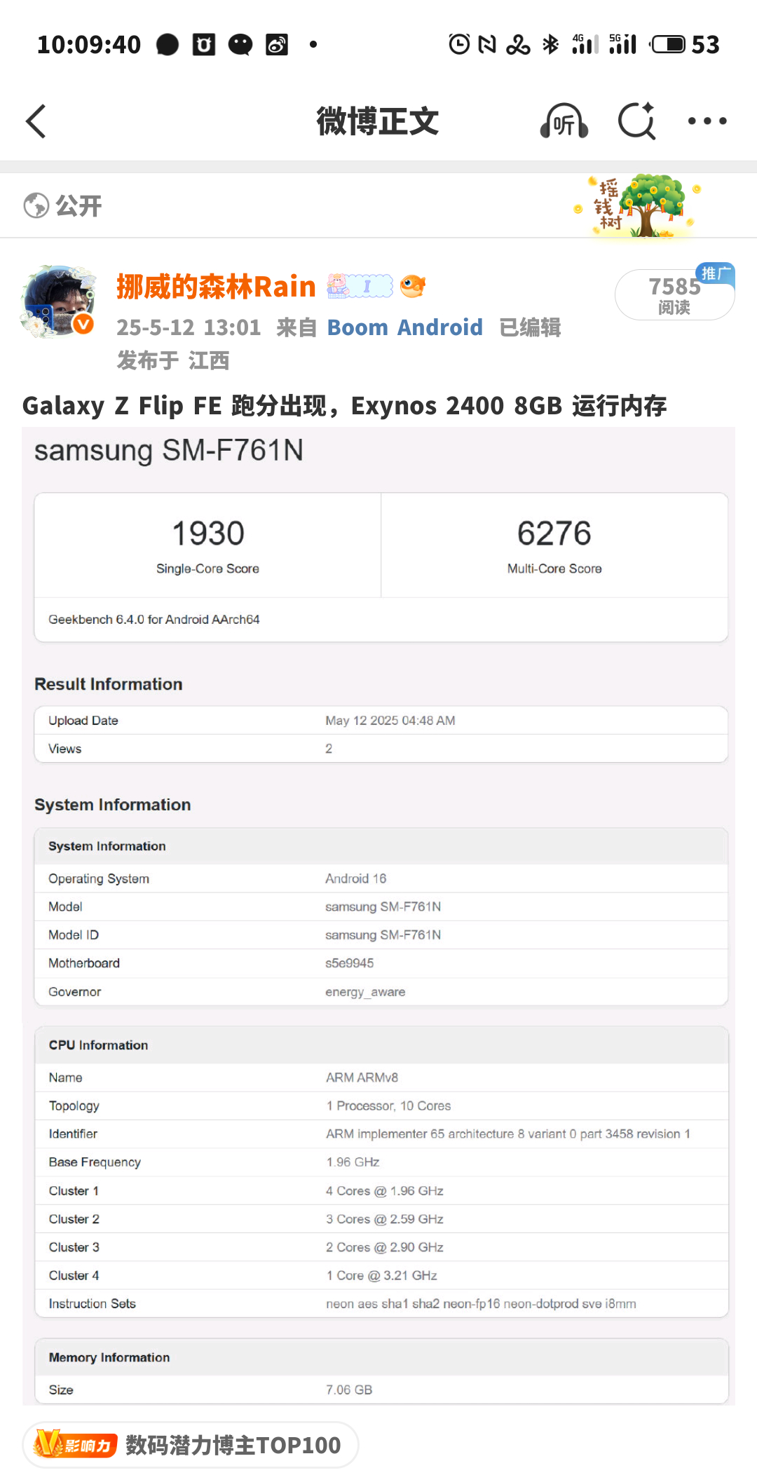 Galaxy Z Flip7 FE 用的是 Exynos 2400，我之前一直记