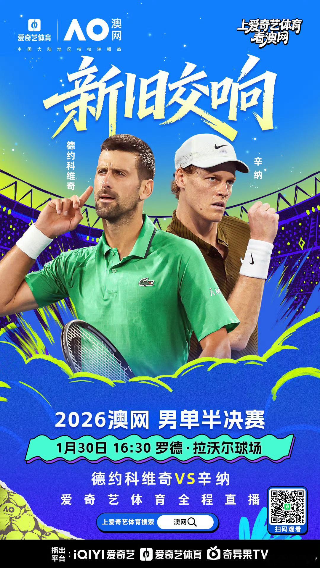 早上好！自然醒后躺着直播预告。今天中午11:30将在跟驰哥搭档解说澳网2026 