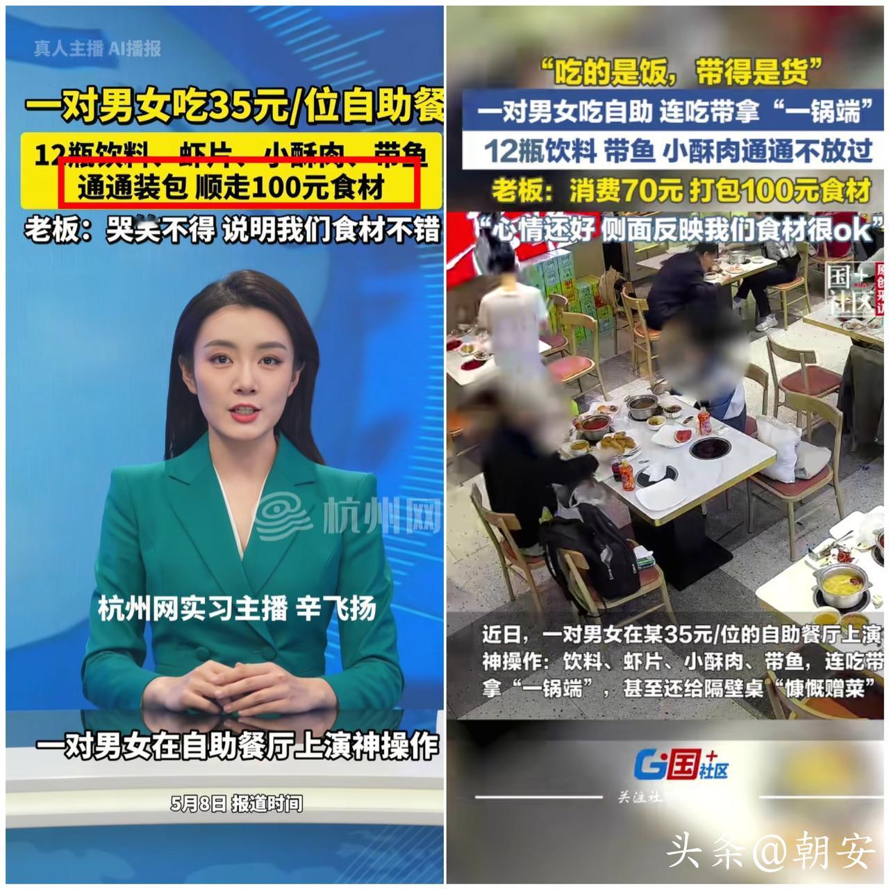 彻底没眼看！

西安男女吃自助的操作，把格局丢干净了！
 
真的不敢相信，看着体