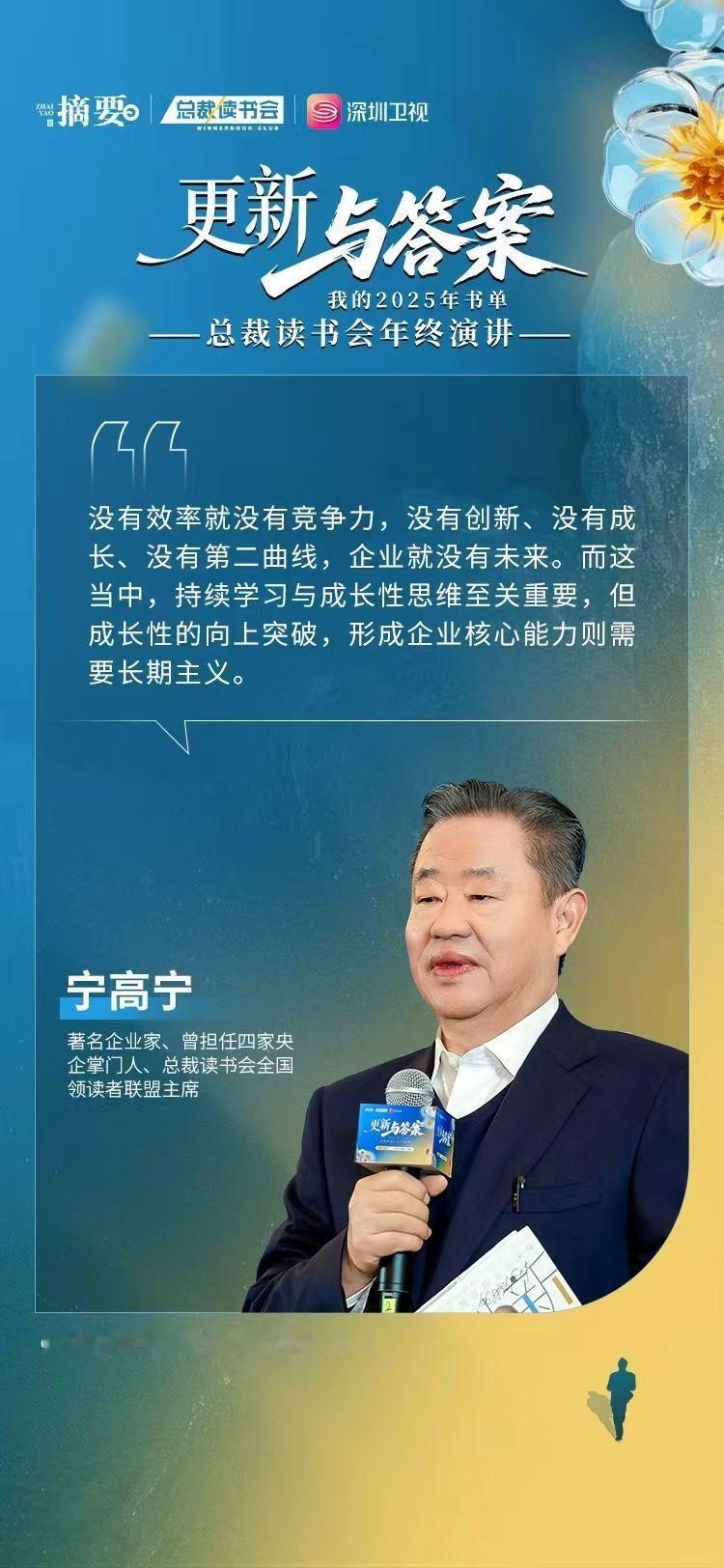 总裁读书会2025“更新与答案”年终演讲全程高能，致敬总裁大咖金句叠出[强][强