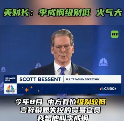 让美国财长贝森特咬牙切齿的李成刚“再战”韩国部长，韩方终于说了软话。  
 
前