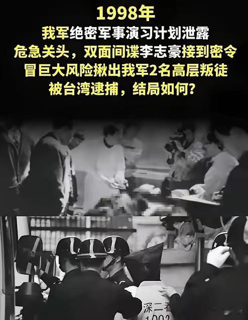 李志豪同志，潜伏敌台十余年，在千岛湖事件和96年台海危机当中立过功，可惜后面他遭