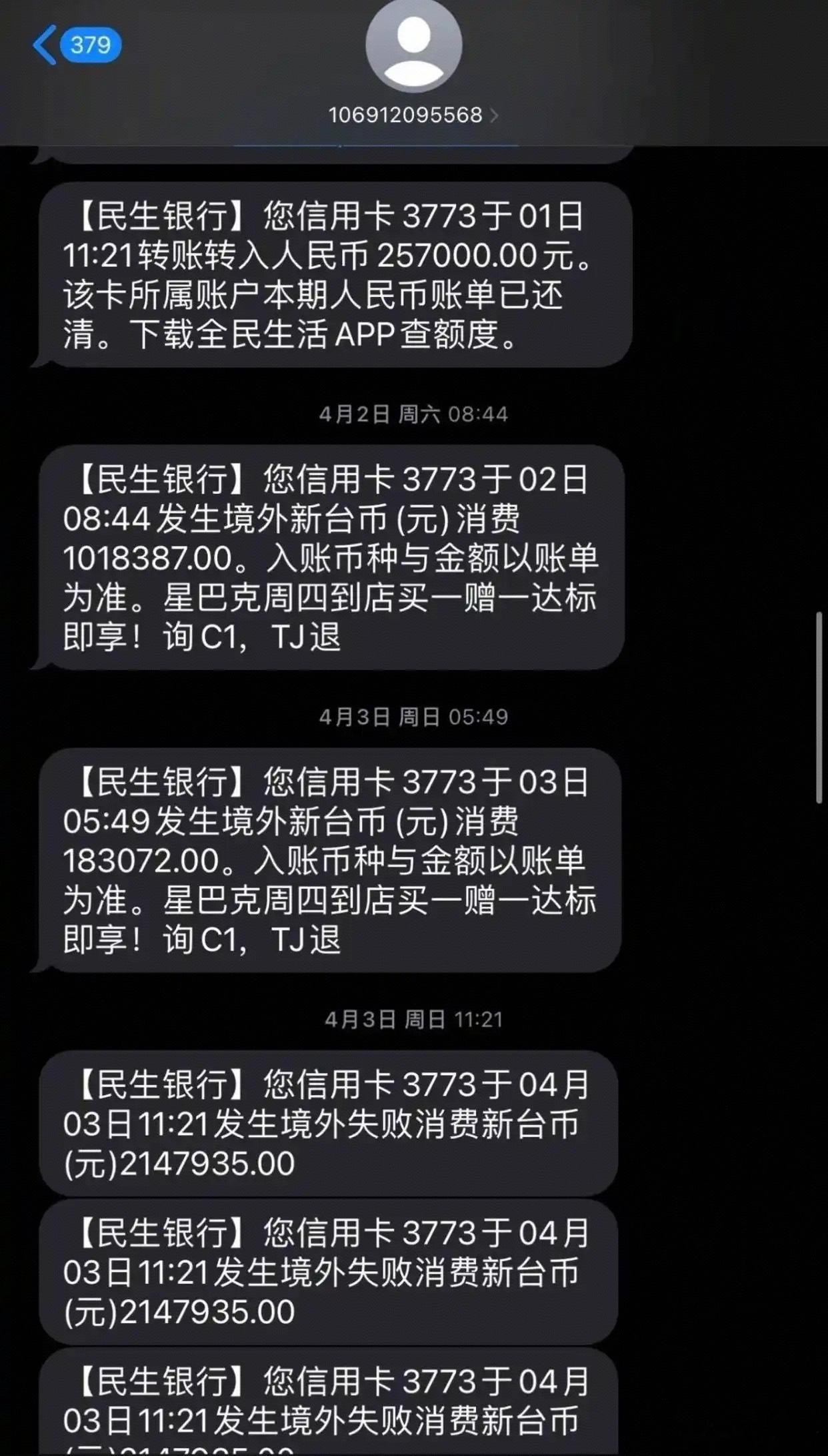 有网友发了个这，啥意思啊？显摆有钱吗？这不是刷卡失败了吗？还三次[允悲] 