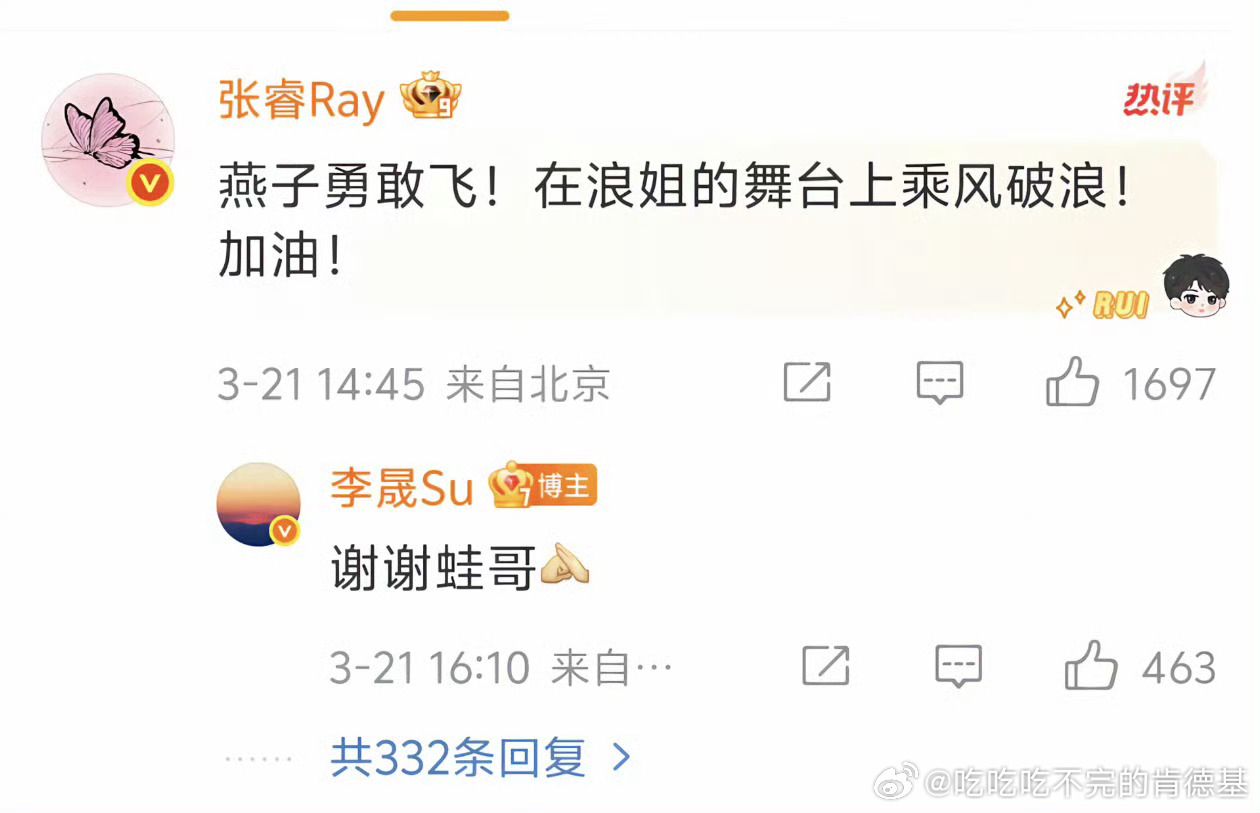 李晟张睿 我的古早cp还有售后蛙哥和小燕子