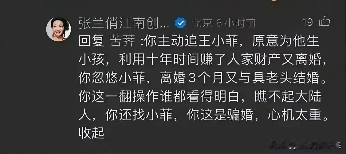 张兰评论区这样回复网友，她说大S“利用十年时间分了她家财产又离婚，离婚三个月又与