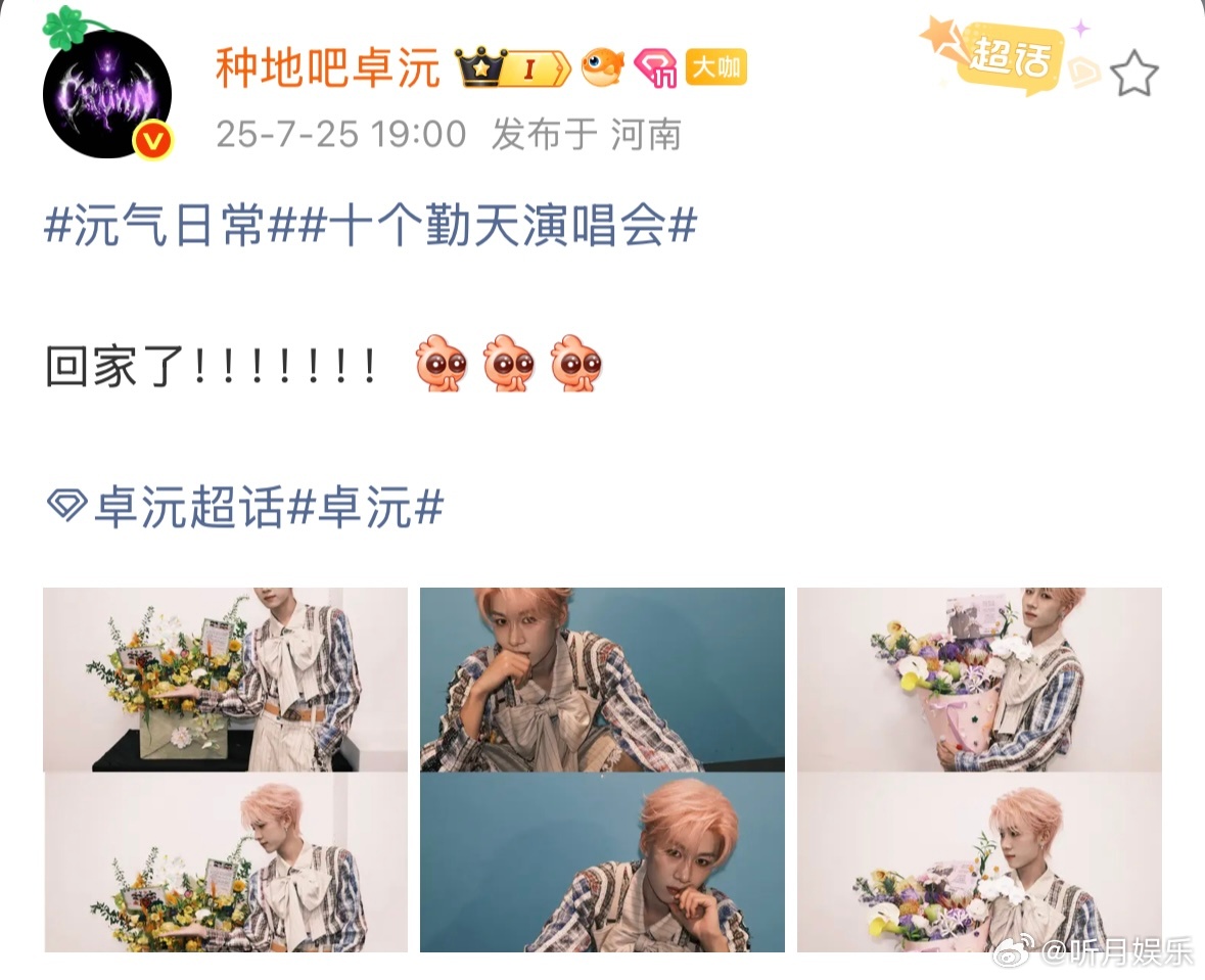 卓沅回家了 卓沅：回家了！！！！！！！[求关注][求关注][求关注] ​​​