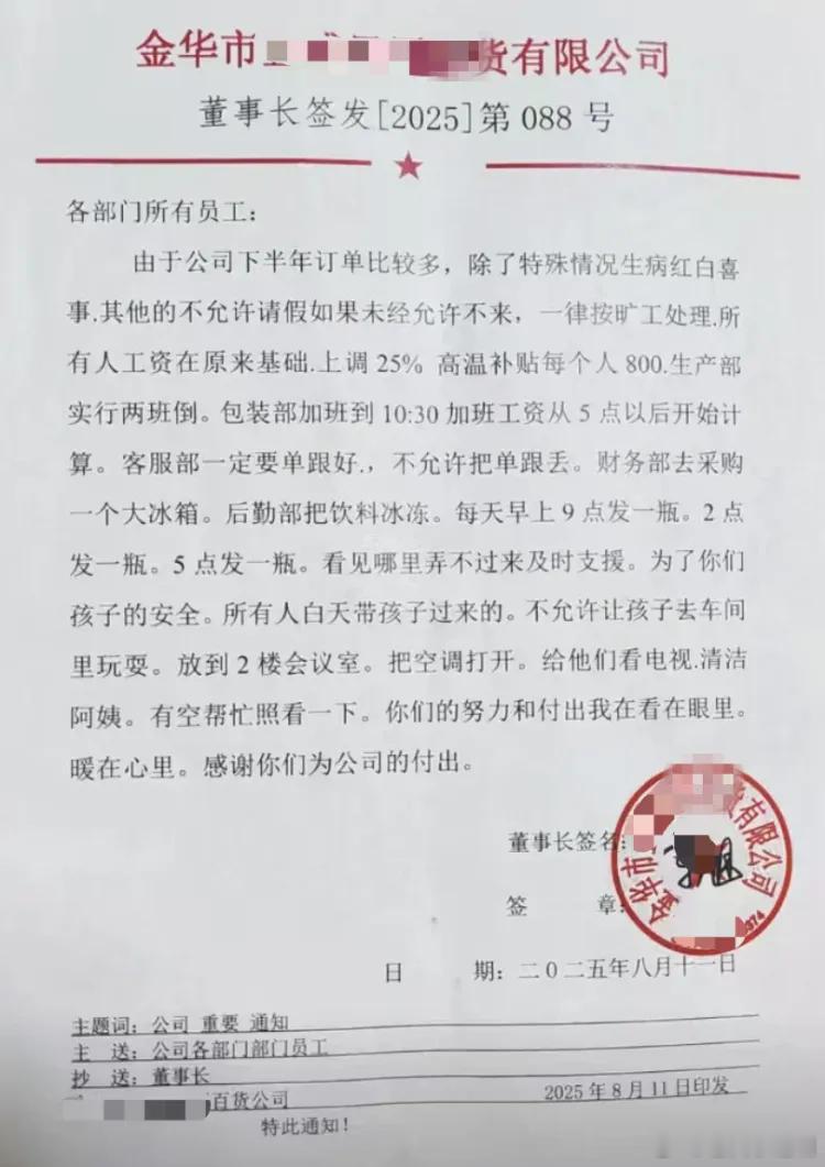 浙江一公司加班涨薪25%还帮带娃东莞市也有一家大气的公司。正能量的好事，不应该打