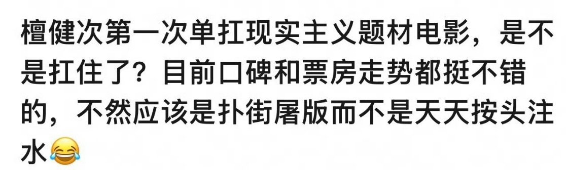 理讨， 《震耳欲聋》是檀健次第一次单扛一番现实主义题材电影。 檀丝三天预 售36