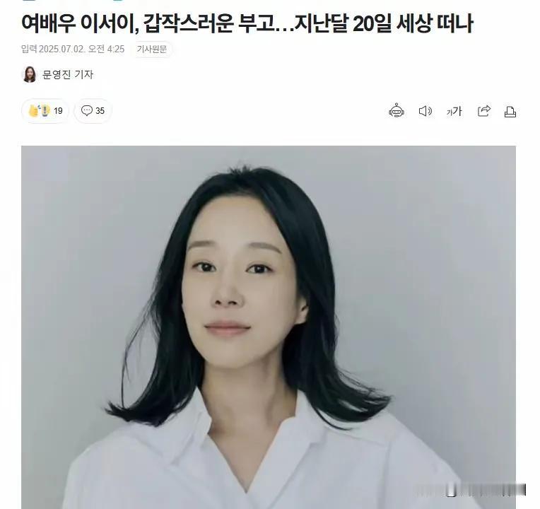 根据多家韩国媒体报道，韩国女演员李屿迩（이서이，Lee Seo Yi，本名宋秀妍