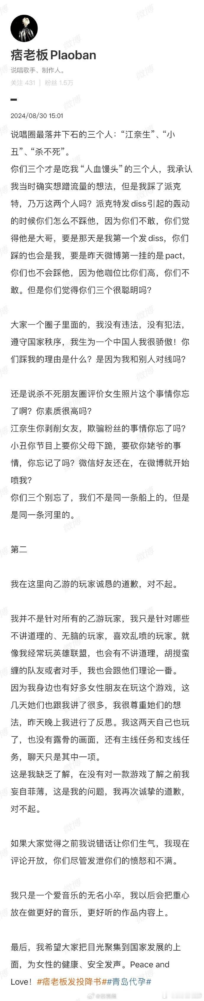#痞老板发文向乙游玩家道歉##痞老板长文道歉#痞老板发文向乙游玩家道歉。他首先说