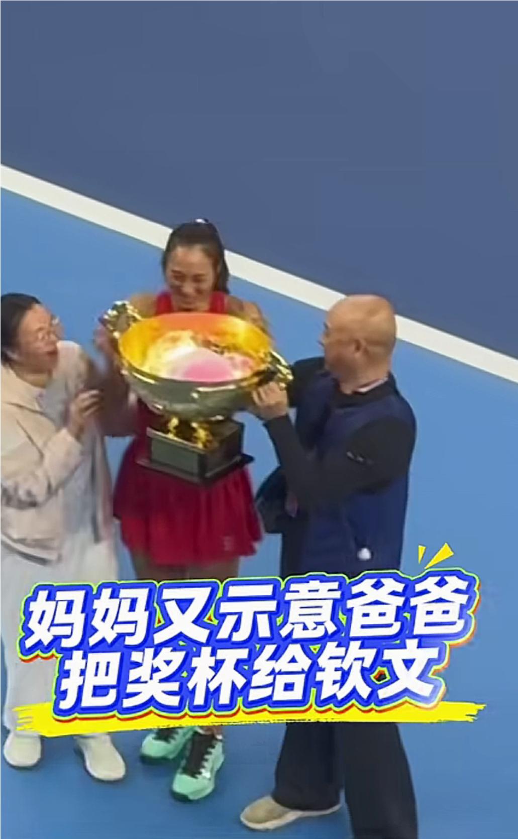 郑爸爸也太可爱了吧，郑钦文夺冠后，邀请爸妈上来合照，郑爸爸戴着白色鸭舌帽，女儿把